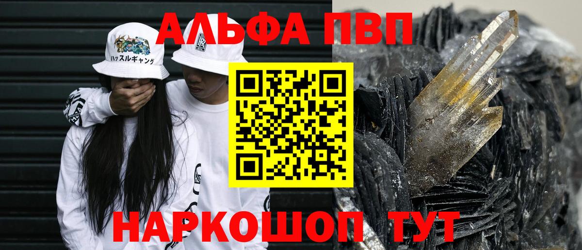 Alfa_PVP VHQ Медногорск