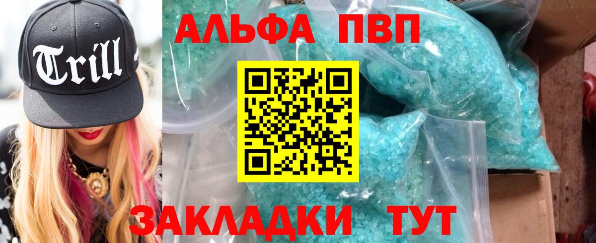 А ПВП мука  Альфа ПВП СК КРИС  A-PVP  APVP Соль  Медногорск  Вход с VPN 