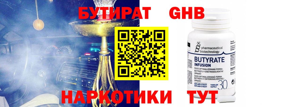 Бутират бутандиол  Вход с VPN  Медногорск 