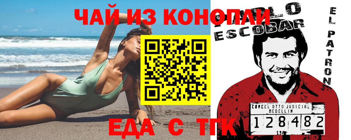 Медногорск  Печенье с ТГК конопля  Вход с VPN 