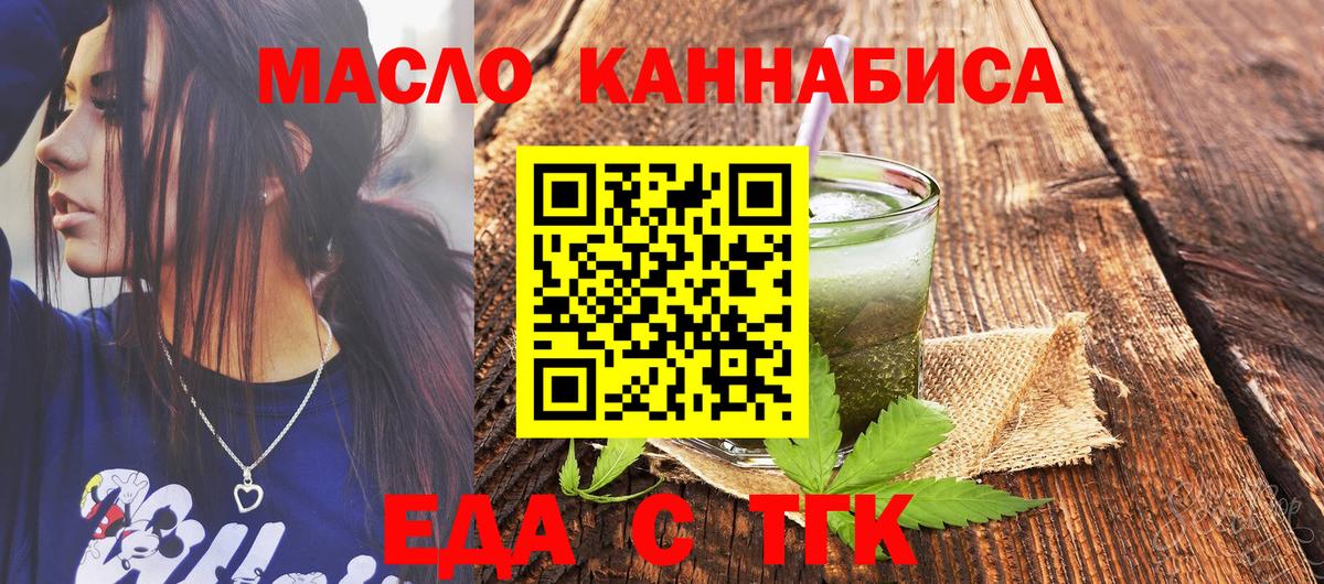 Еда ТГК конопля  Медногорск 