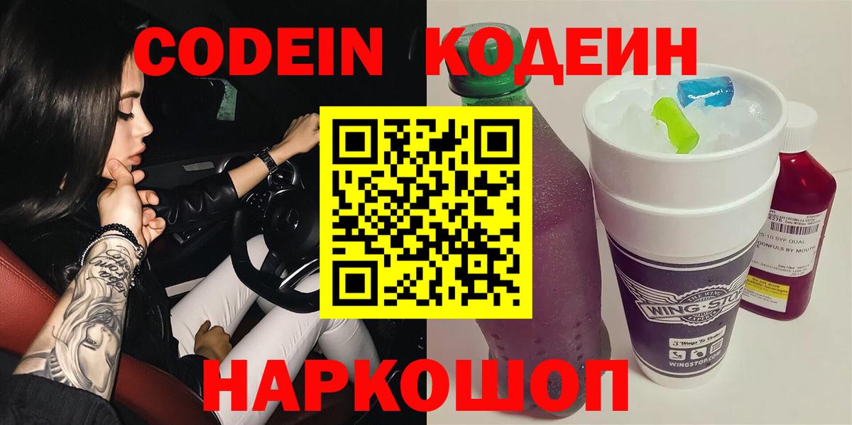 Медногорск  Codein напиток Lean (лин)  Вход с VPN  Codein напиток Lean (лин) 