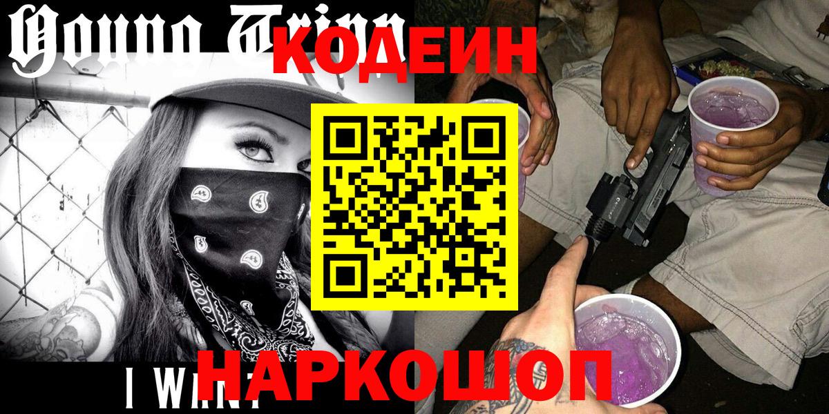 Codein напиток Lean (лин) Медногорск