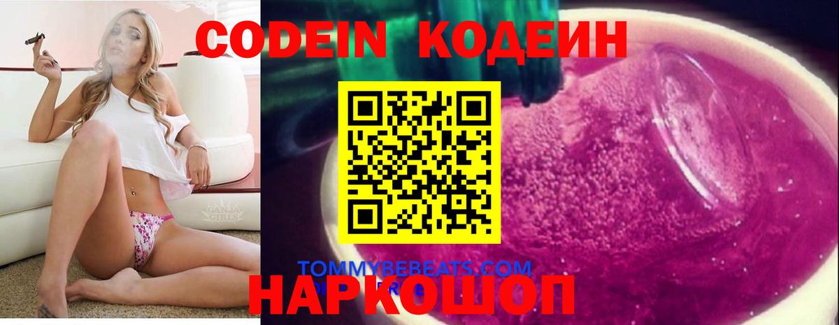 Codein Purple Drank  Медногорск  Кодеиновый сироп Lean Purple Drank 