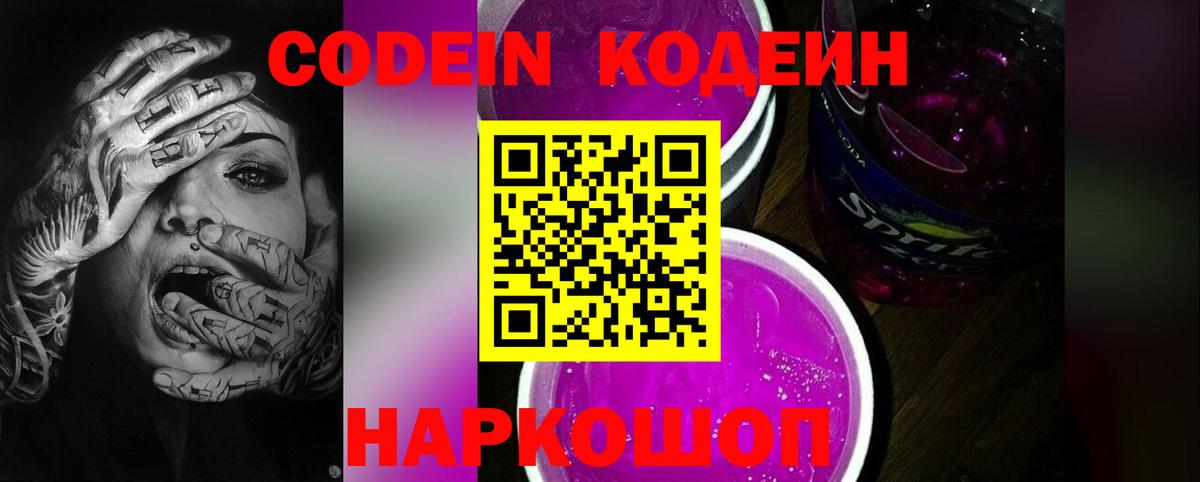 Кодеиновый сироп Lean Purple Drank Медногорск