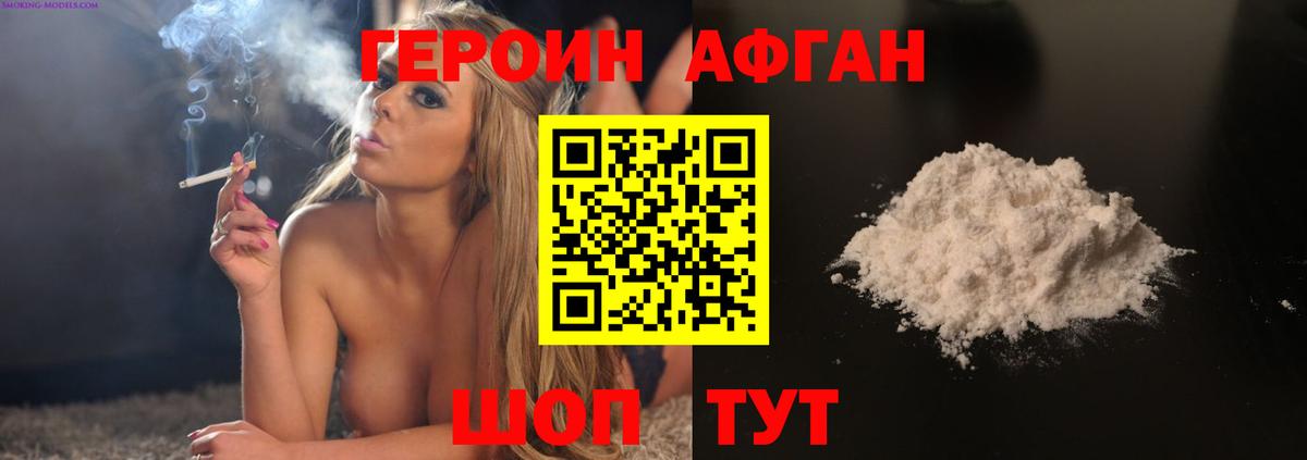 ГЕРОИН Heroin Медногорск
