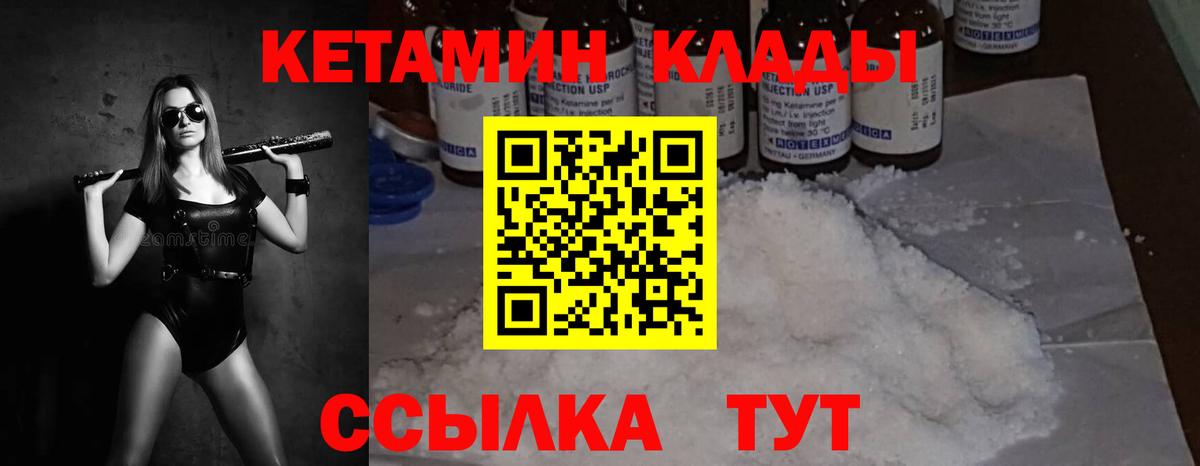КЕТАМИН ketamine  Вход с VPN  Медногорск 