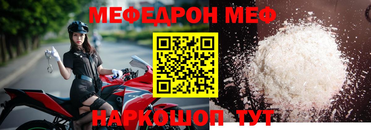 Меф мяу мяу  Медногорск