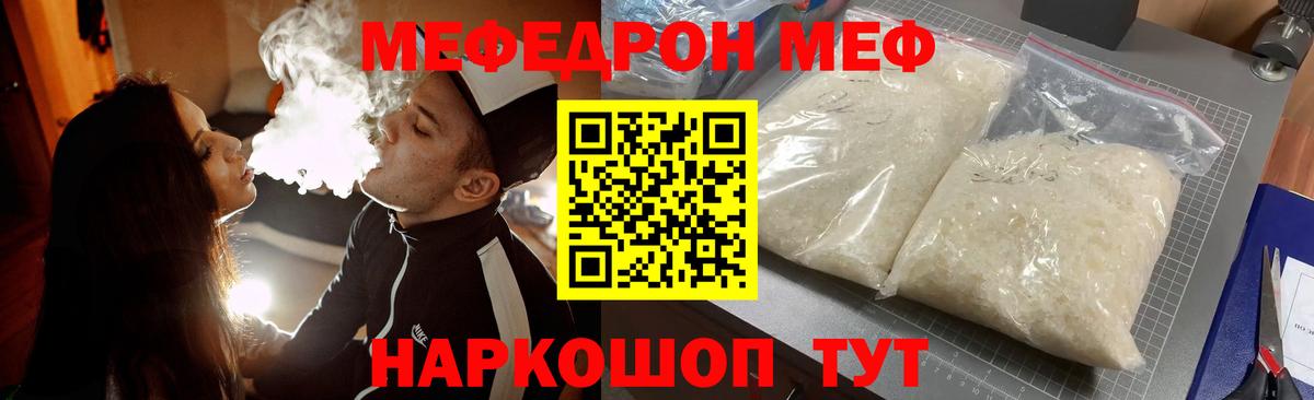 Медногорск  МЯУ-МЯУ  МЯУ-МЯУ мука  Мефедрон  Меф 4 MMC  Вход с VPN 