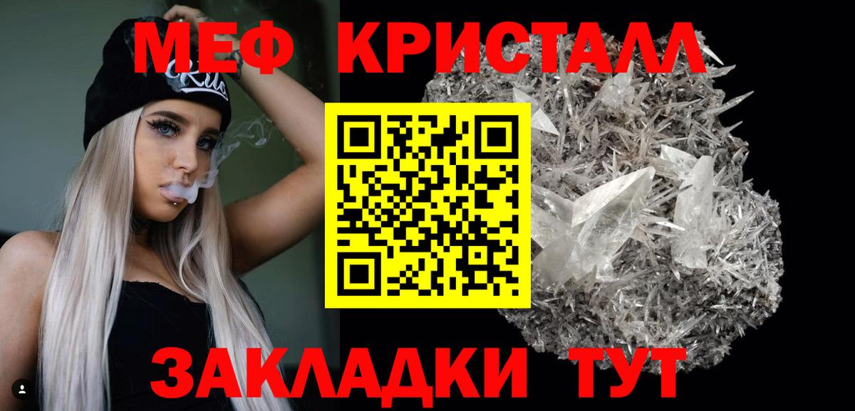 Мефедрон кристаллы Медногорск