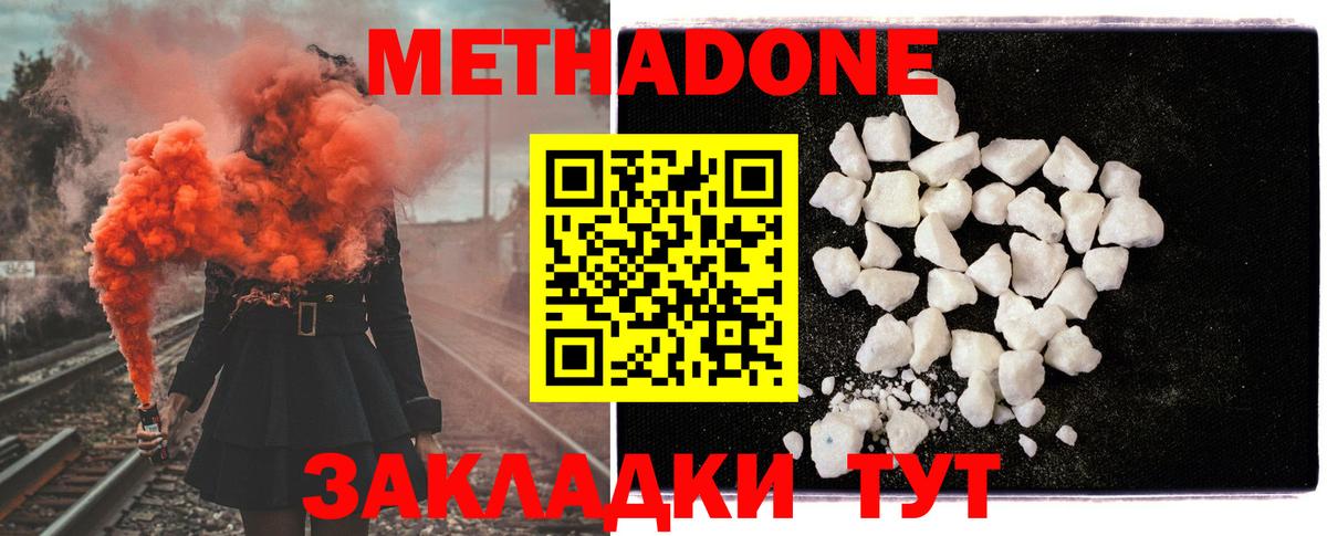 МЕТАДОН methadone  Медногорск  hydra ссылки  МЕТАДОН кристалл 