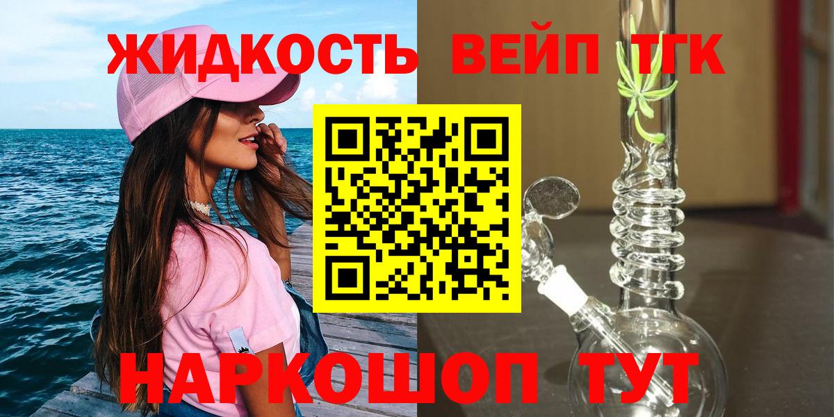 Дистиллят ТГК концентрат  Медногорск  ТГК вейп с тгк 